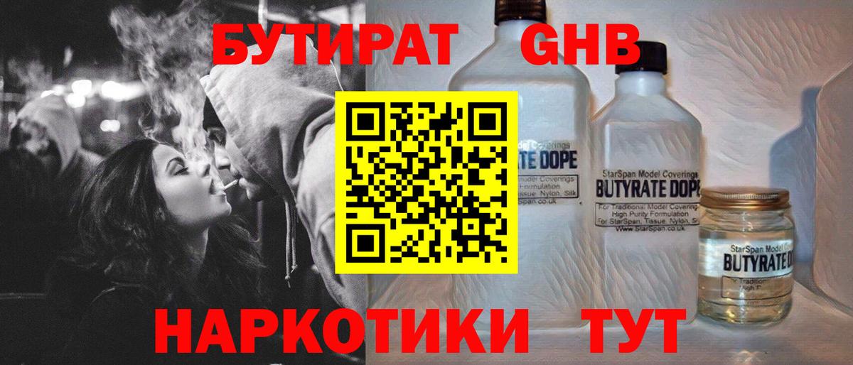 Бутират оксана Кузнецк