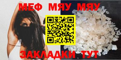 мяу мяу кристалл Канаш